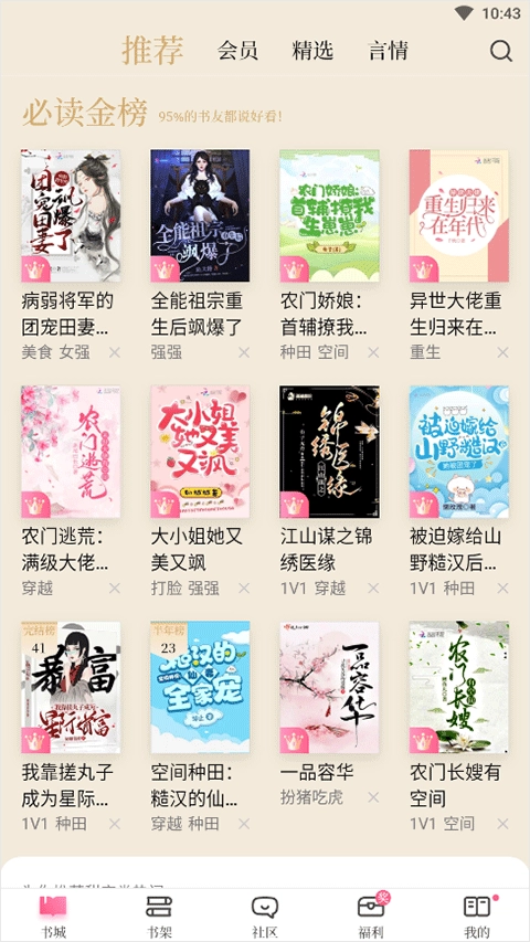 红袖添香小说网安装包下载