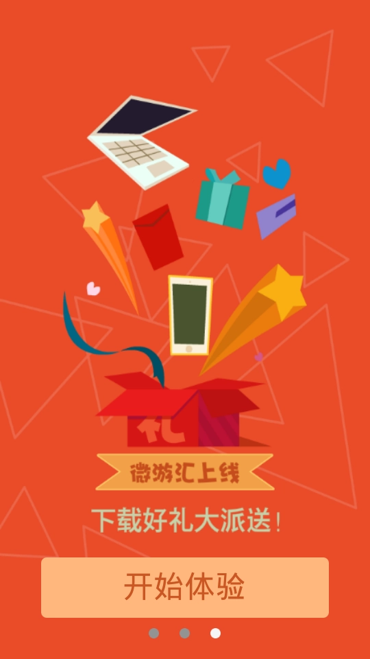 微游汇手机版下载