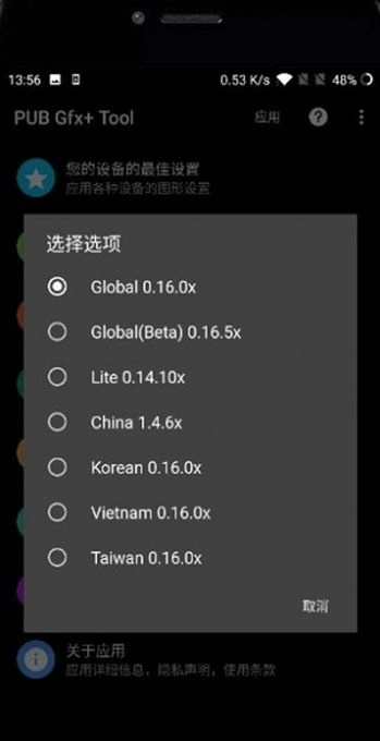 pubgtool画质助手2