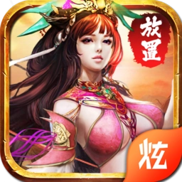 放置三国满V版
