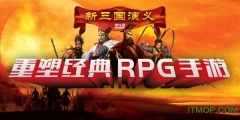 新三国演义3