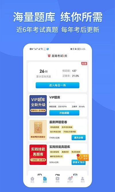 阿虎医考安装下载