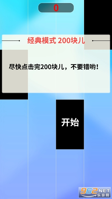 别踩钢琴块儿24