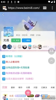 北觅网完整版下载