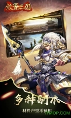 放置三国满V版2