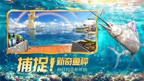 欢乐钓鱼大师3