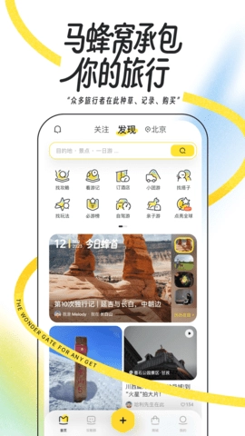 马蜂窝手机下载