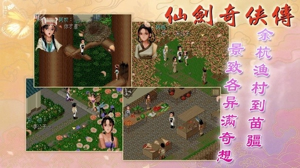 仙剑奇侠传DOS版2