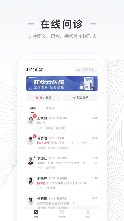 上海同舟共济互联网医院医生版软件下载
