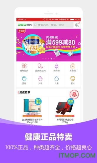 360好药(360健康)1