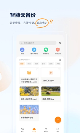 联通云盘3