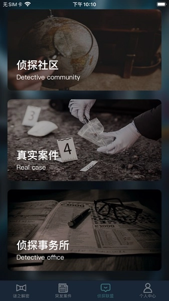 犯罪大师最新版下载
