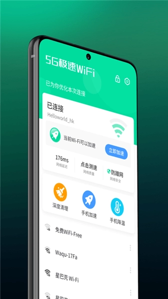 5g极速wifi加强版1