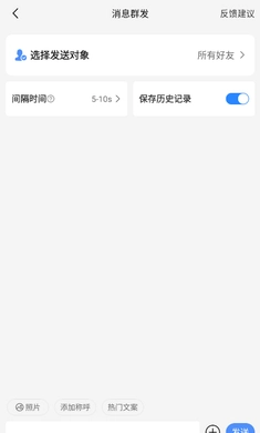 群发器 1