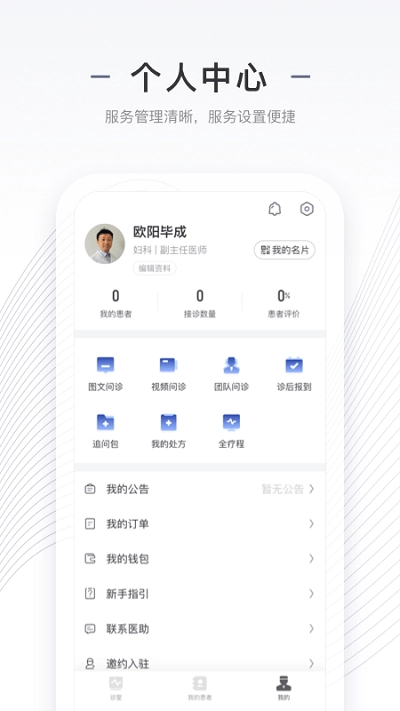 上海同舟共济互联网医院医生版3