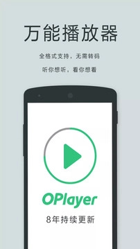 OPlayer免费版下载