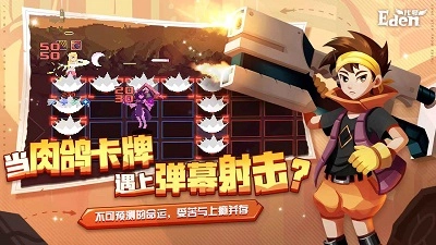 代号：Eden免费版下载
