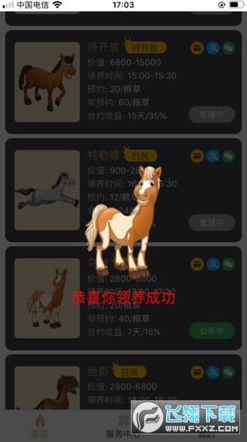 八骏全图互助平台赚钱安装下载