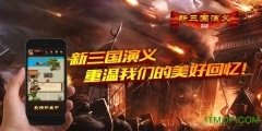 新三国演义5