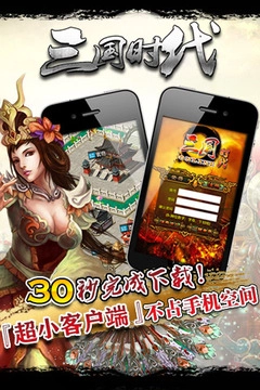 三国时代1