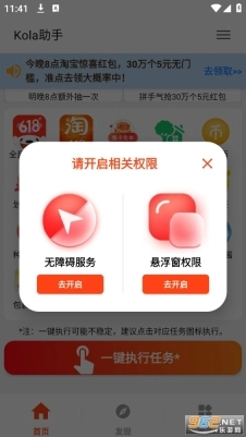 kola任务助手(Kola助手)7