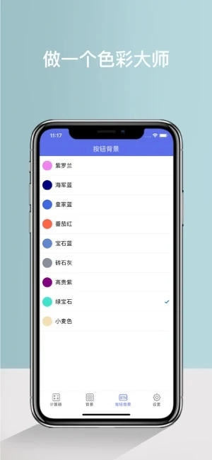 简洁计算器免费版下载