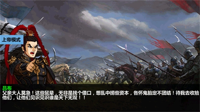 三国大时代4上帝版2