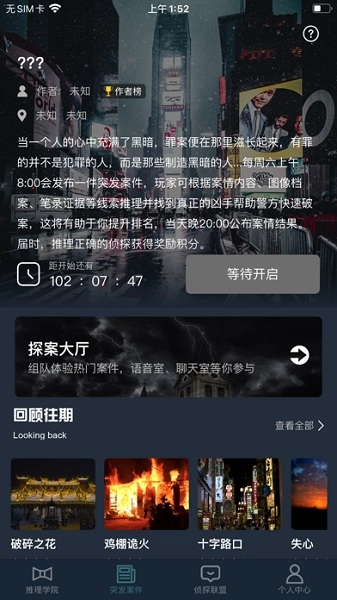犯罪大师3