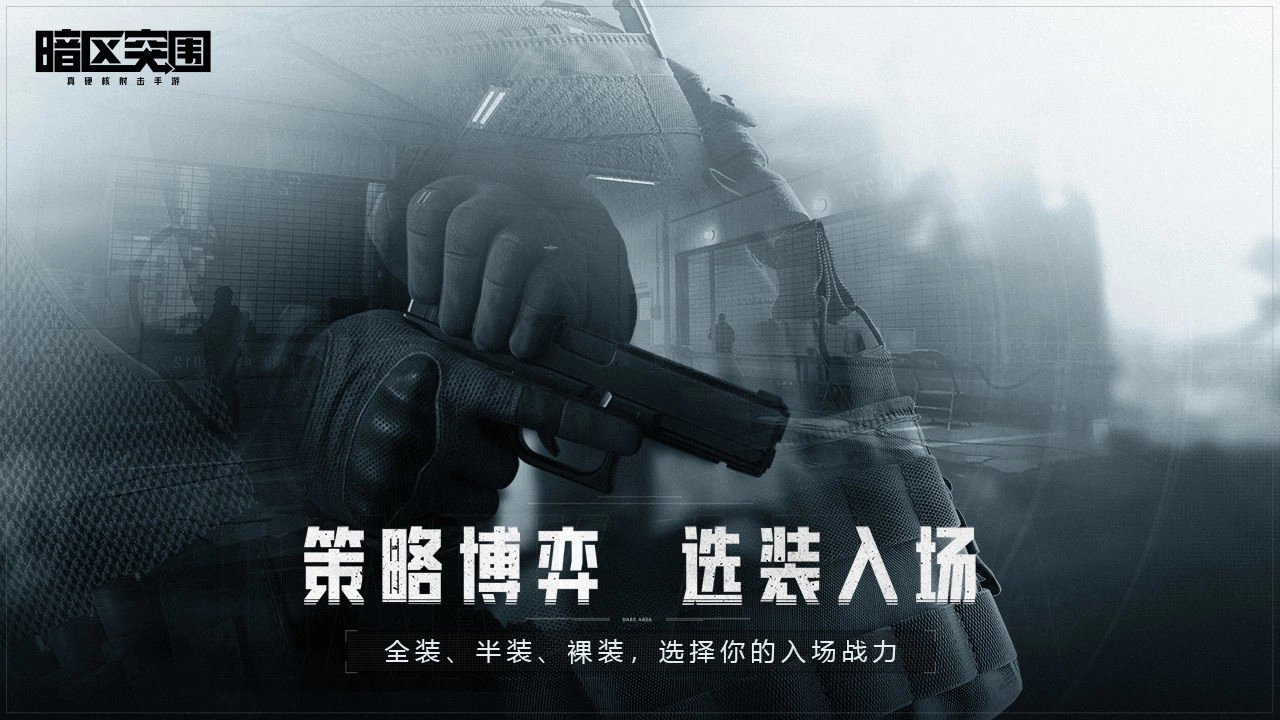 暗区突围2