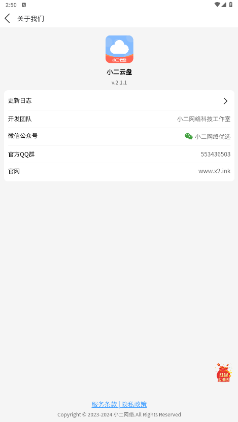 小二云盘1