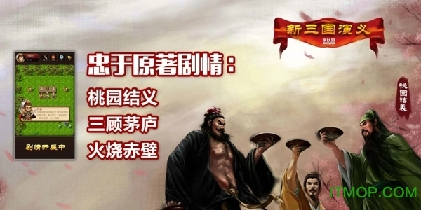 新三国演义1