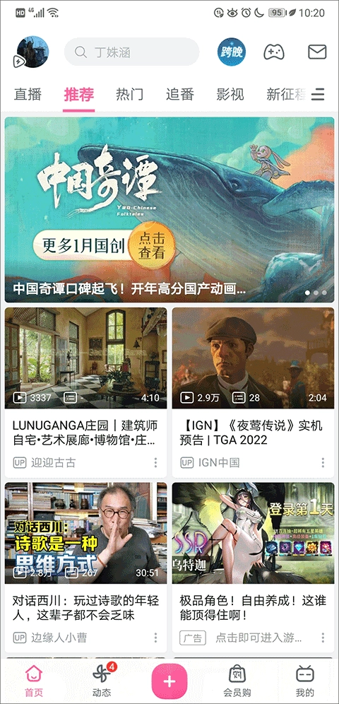 哔哩哔哩正式版下载