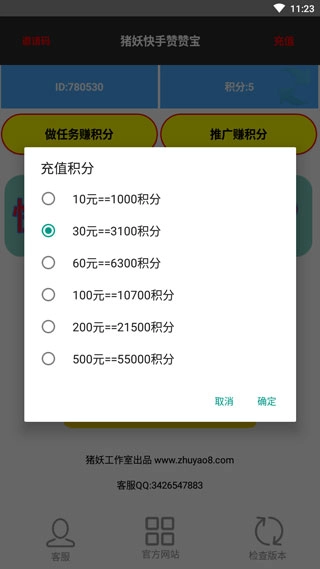快手赞赞宝1