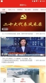 新疆党员教育手机V3.1.1629下载