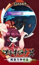 仙灵奇侠传3安卓版下载