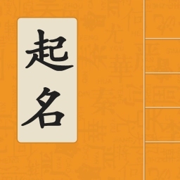 起名字解名字