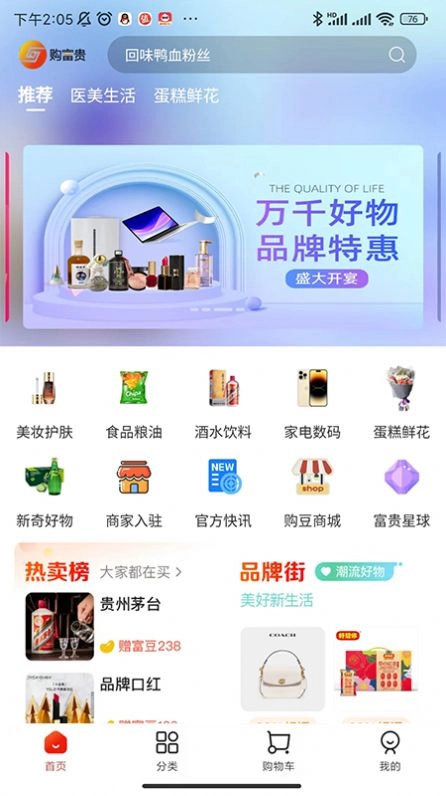 购富贵V1.0.19下载