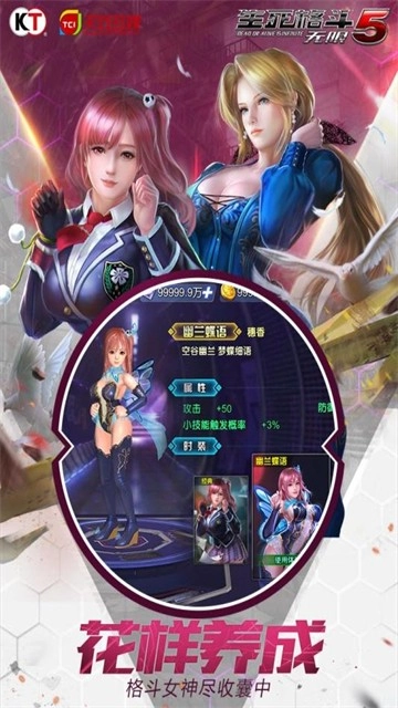 生死格斗5无限2