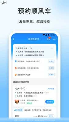 顺风车2