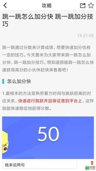 跳一跳助手5