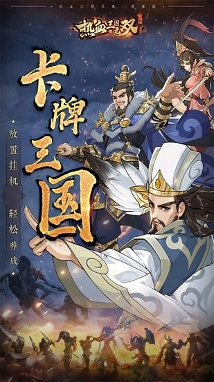 热血三国无双ol1