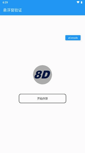 8D插件直装最新版手机下载