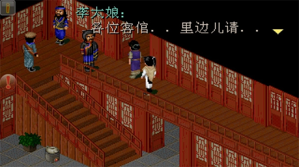 仙剑98柔情版3