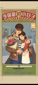 李国富的小日子最新版下载