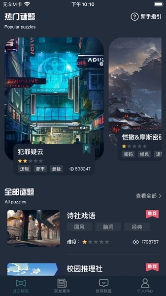 犯罪大师2