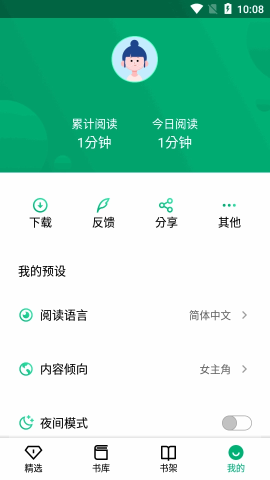 极速小说极速版4