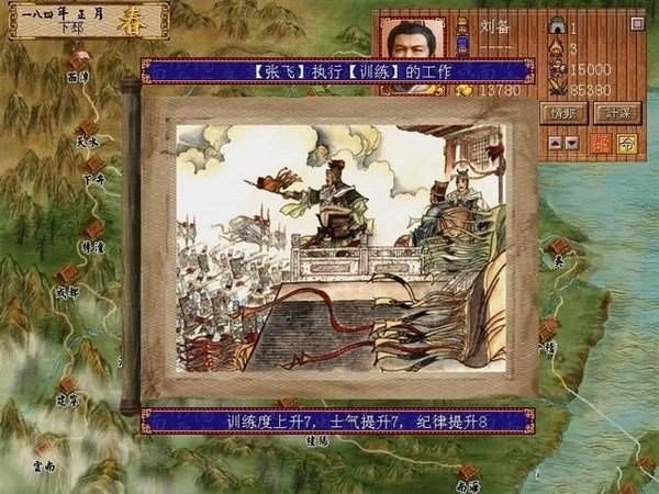三国演义正版下载
