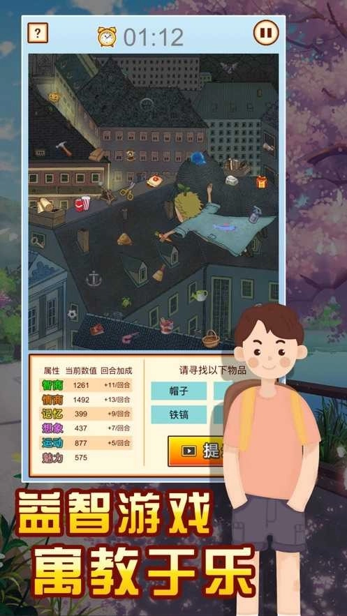 中国家长模拟器安卓版下载