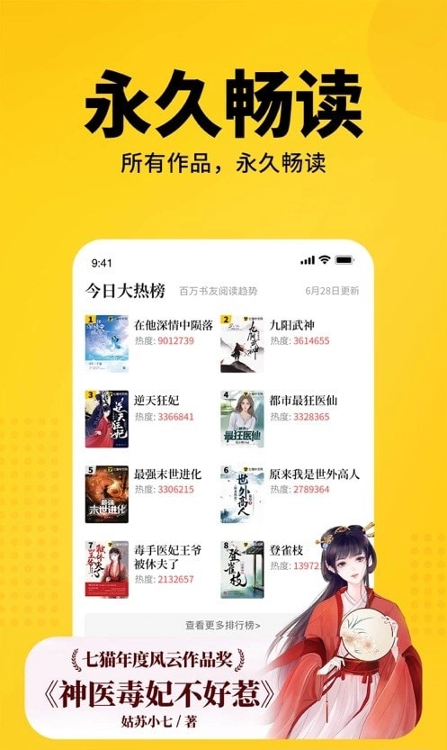 七猫小说4