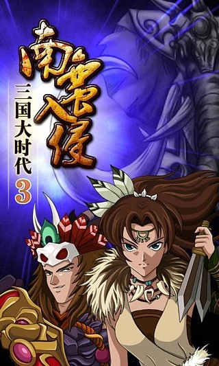 三国大时代31